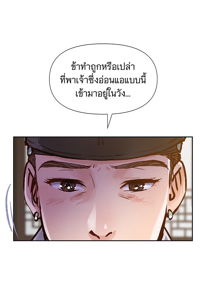 นางในหัวใจแกร่ง [The Red Sleeve] - หน้า 50