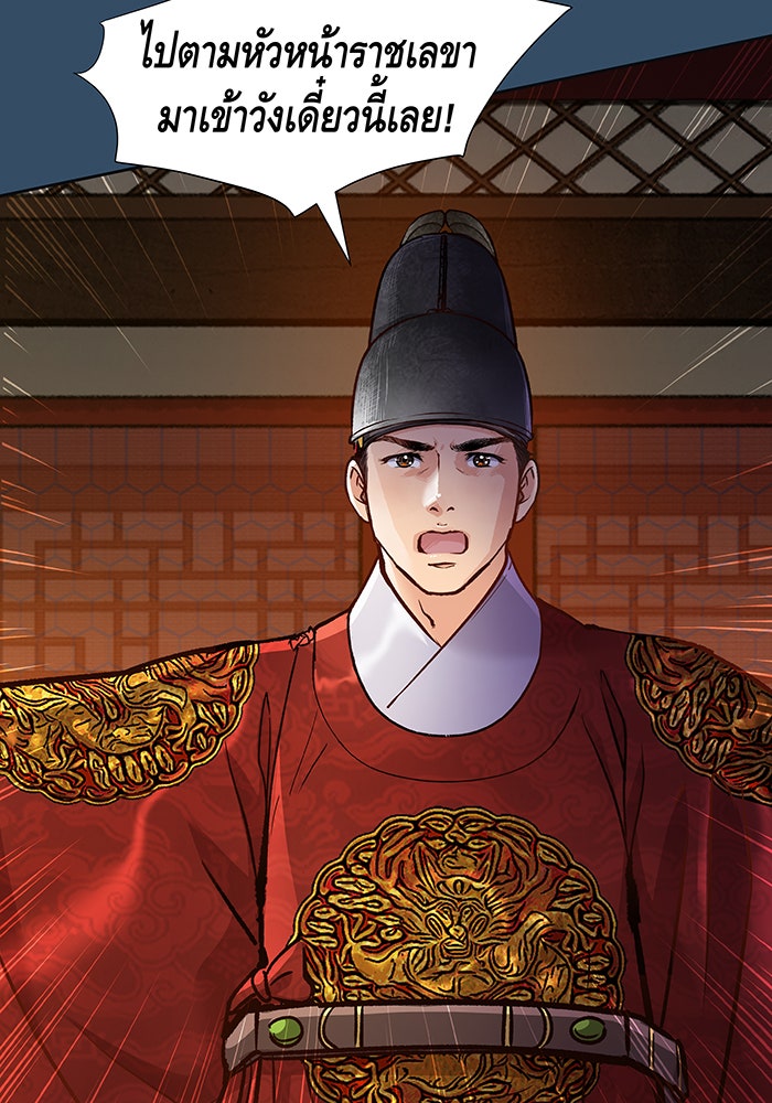 นางในหัวใจแกร่ง [The Red Sleeve] - หน้า 75
