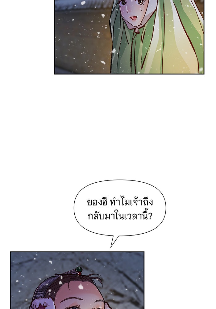 นางในหัวใจแกร่ง [The Red Sleeve] - หน้า 8
