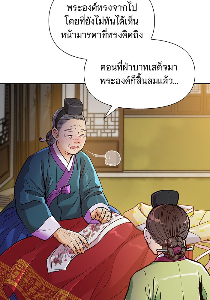 นางในหัวใจแกร่ง [The Red Sleeve] - หน้า 12