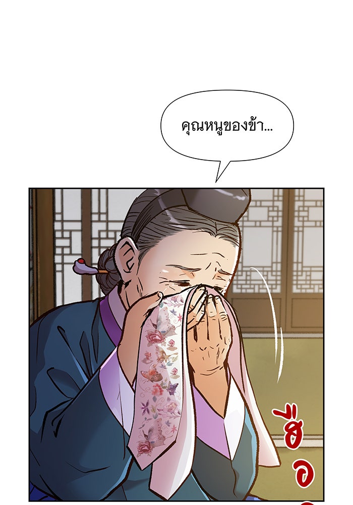 นางในหัวใจแกร่ง [The Red Sleeve] - หน้า 15