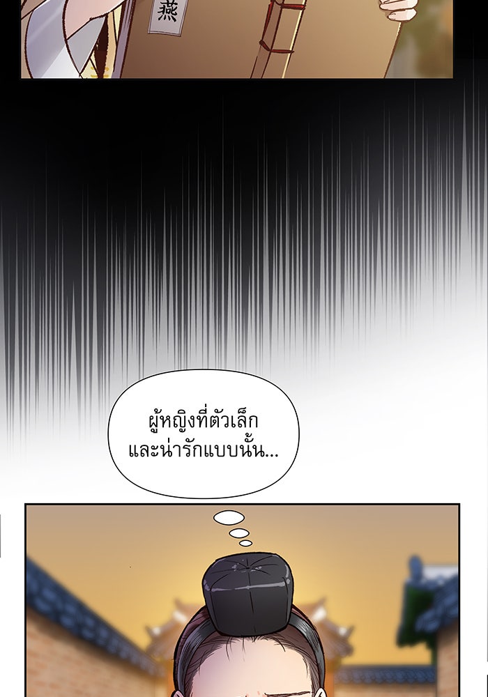 นางในหัวใจแกร่ง [The Red Sleeve] - หน้า 24