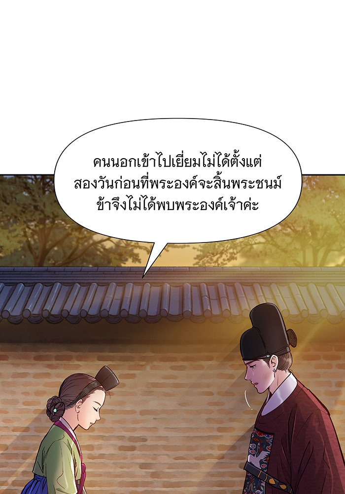 นางในหัวใจแกร่ง [The Red Sleeve] - หน้า 34