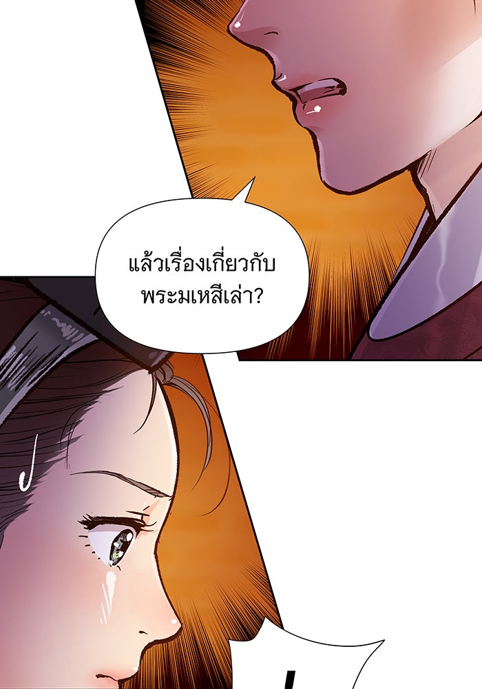 นางในหัวใจแกร่ง [The Red Sleeve] - หน้า 36