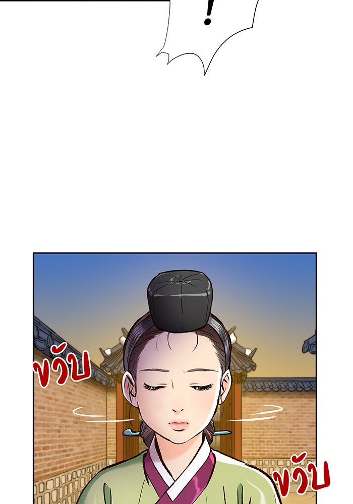 นางในหัวใจแกร่ง [The Red Sleeve] - หน้า 37