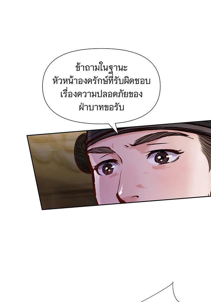 นางในหัวใจแกร่ง [The Red Sleeve] - หน้า 40