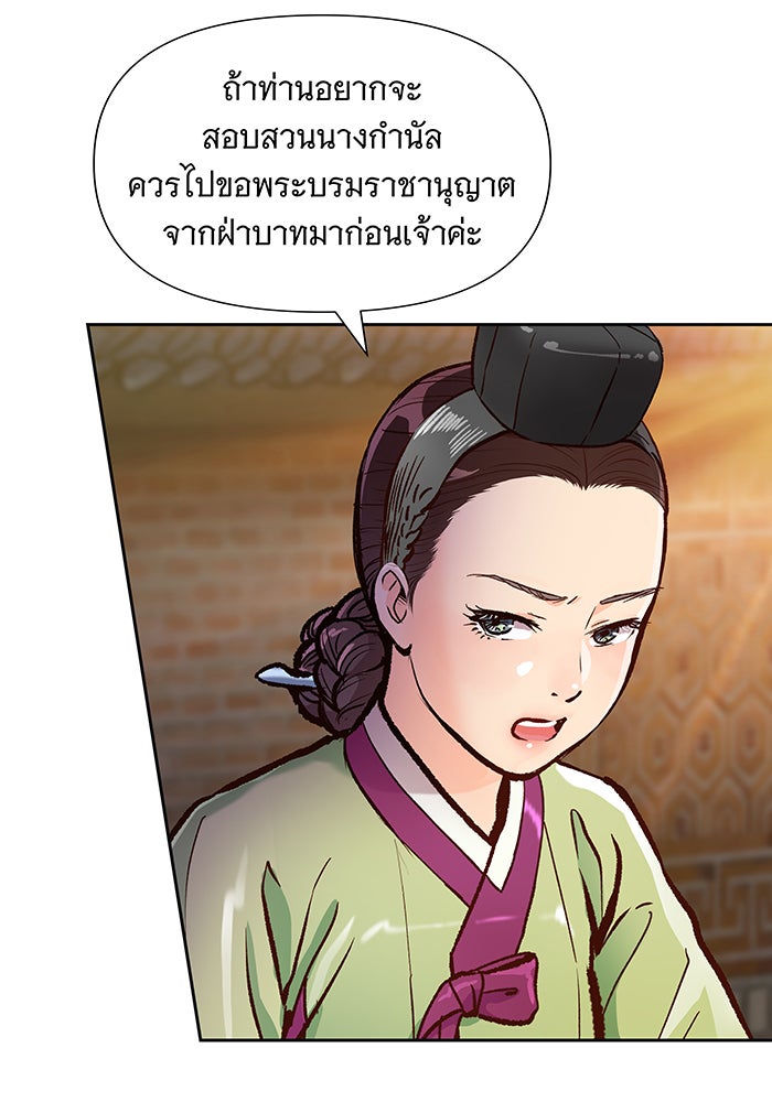 นางในหัวใจแกร่ง [The Red Sleeve] - หน้า 43