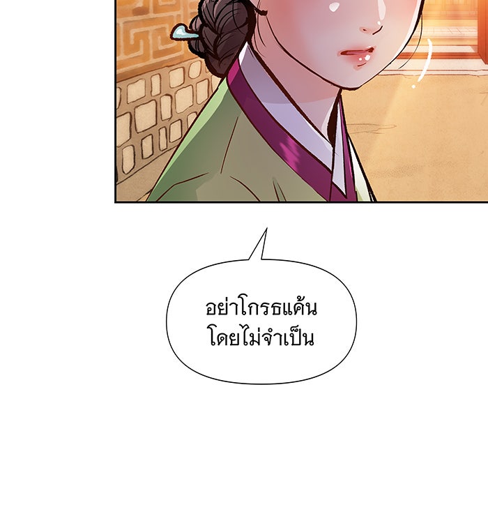 นางในหัวใจแกร่ง [The Red Sleeve] - หน้า 56
