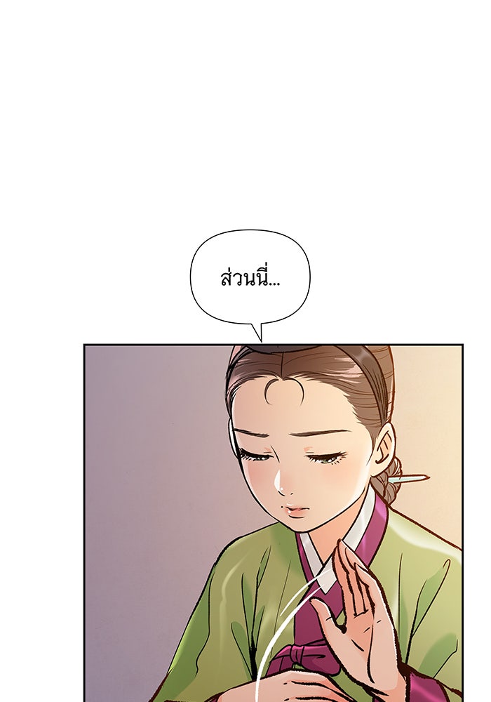 นางในหัวใจแกร่ง [The Red Sleeve] - หน้า 70
