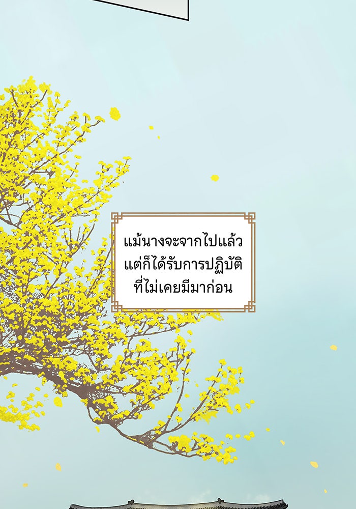 นางในหัวใจแกร่ง [The Red Sleeve] - หน้า 77