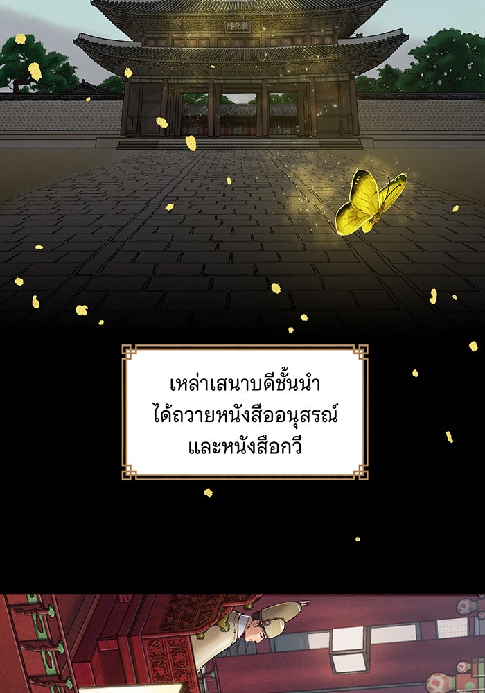 นางในหัวใจแกร่ง [The Red Sleeve] - หน้า 78