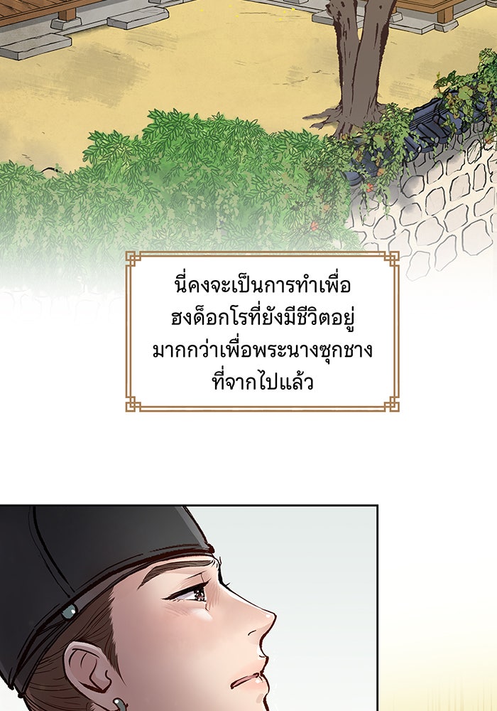 นางในหัวใจแกร่ง [The Red Sleeve] - หน้า 84