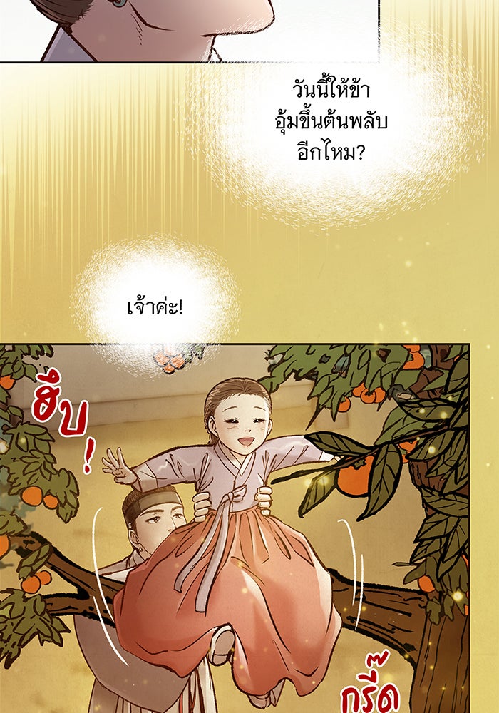 นางในหัวใจแกร่ง [The Red Sleeve] - หน้า 85