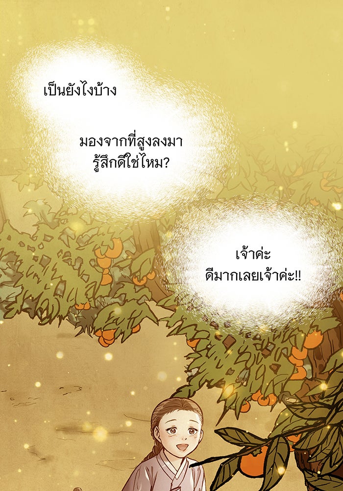 นางในหัวใจแกร่ง [The Red Sleeve] - หน้า 87