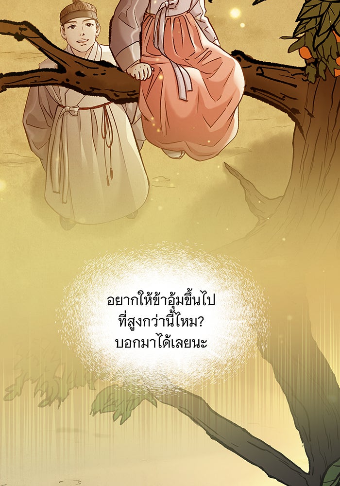 นางในหัวใจแกร่ง [The Red Sleeve] - หน้า 88