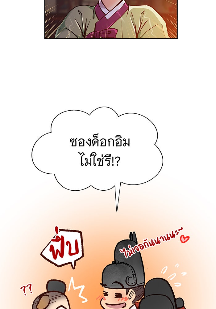 นางในหัวใจแกร่ง [The Red Sleeve] - หน้า 10