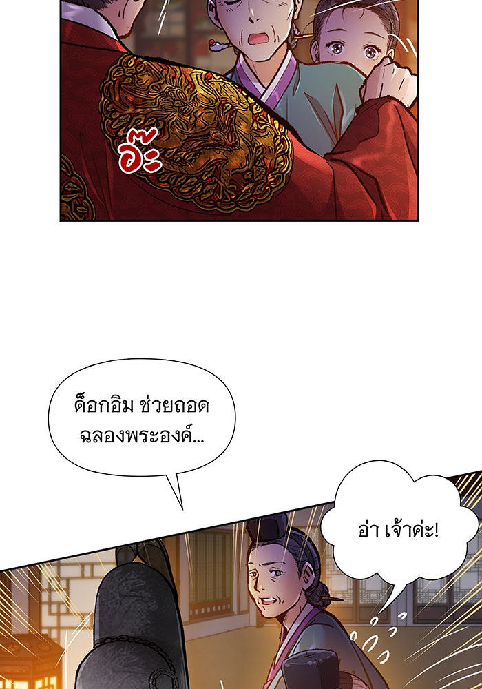 นางในหัวใจแกร่ง [The Red Sleeve] - หน้า 12