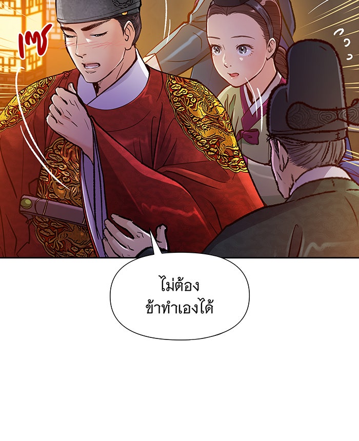 นางในหัวใจแกร่ง [The Red Sleeve] - หน้า 13