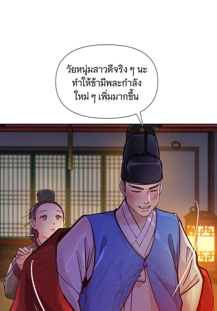 นางในหัวใจแกร่ง [The Red Sleeve] - หน้า 14