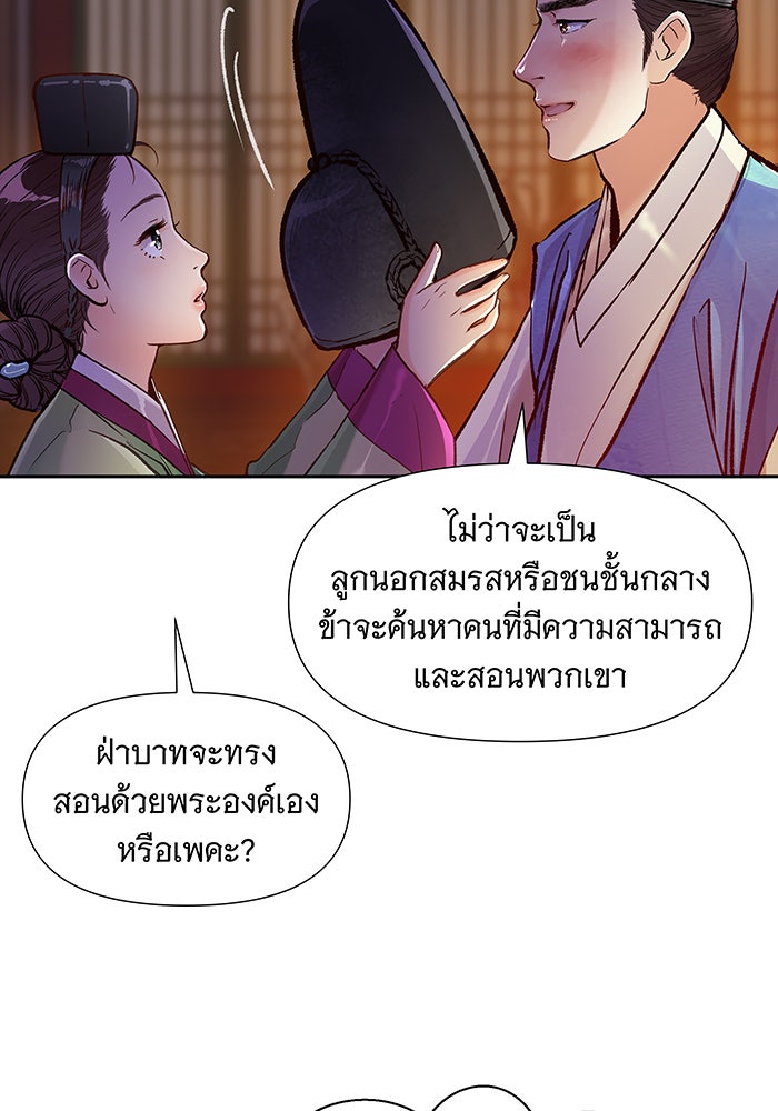 นางในหัวใจแกร่ง [The Red Sleeve] - หน้า 17