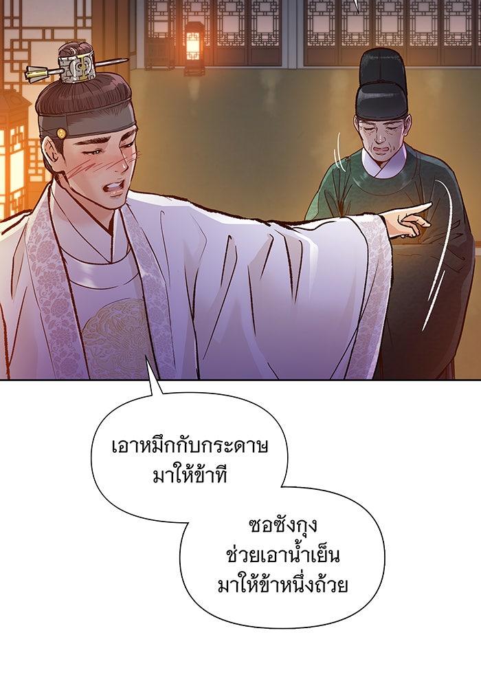 นางในหัวใจแกร่ง [The Red Sleeve] - หน้า 23