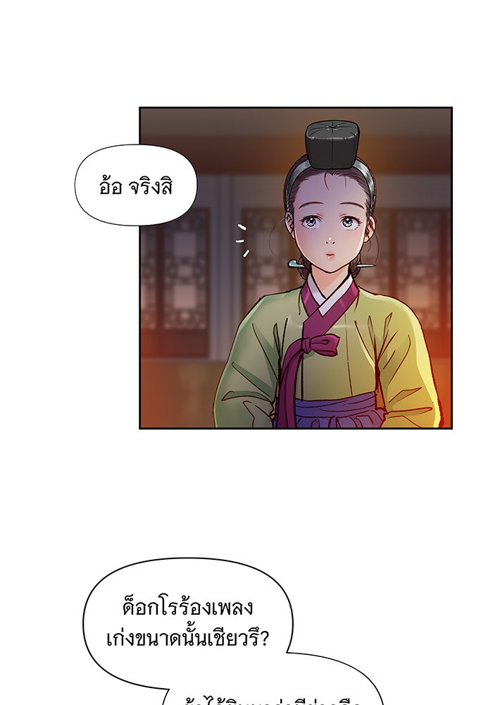 นางในหัวใจแกร่ง [The Red Sleeve] - หน้า 26