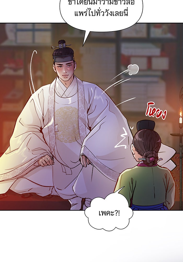 นางในหัวใจแกร่ง [The Red Sleeve] - หน้า 27