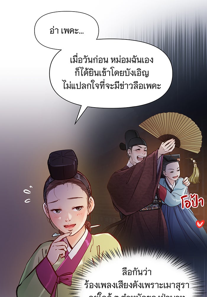 นางในหัวใจแกร่ง [The Red Sleeve] - หน้า 28