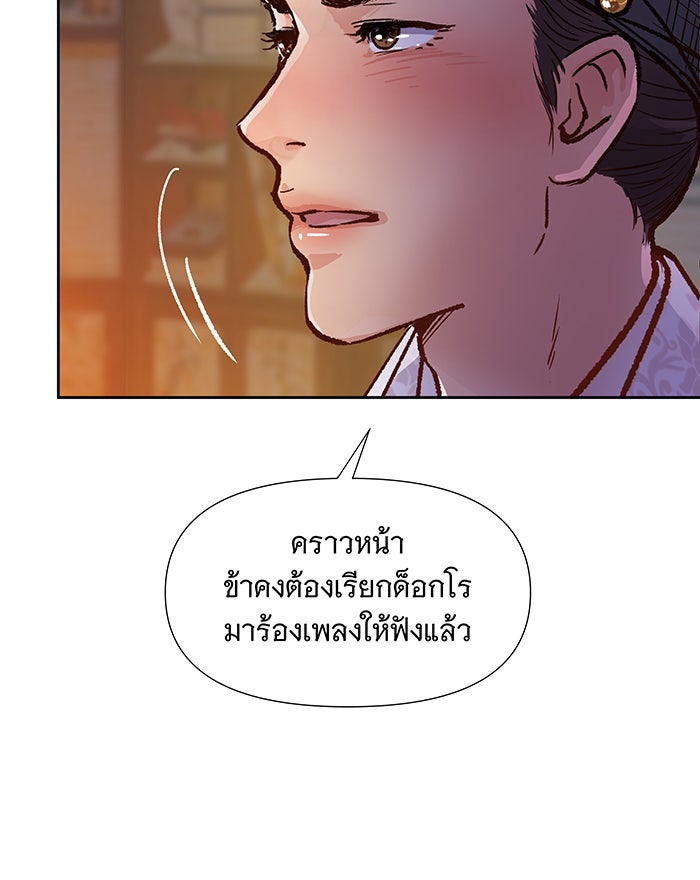 นางในหัวใจแกร่ง [The Red Sleeve] - หน้า 31