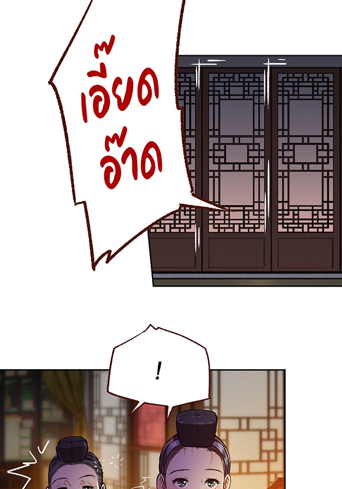 นางในหัวใจแกร่ง [The Red Sleeve] - หน้า 4