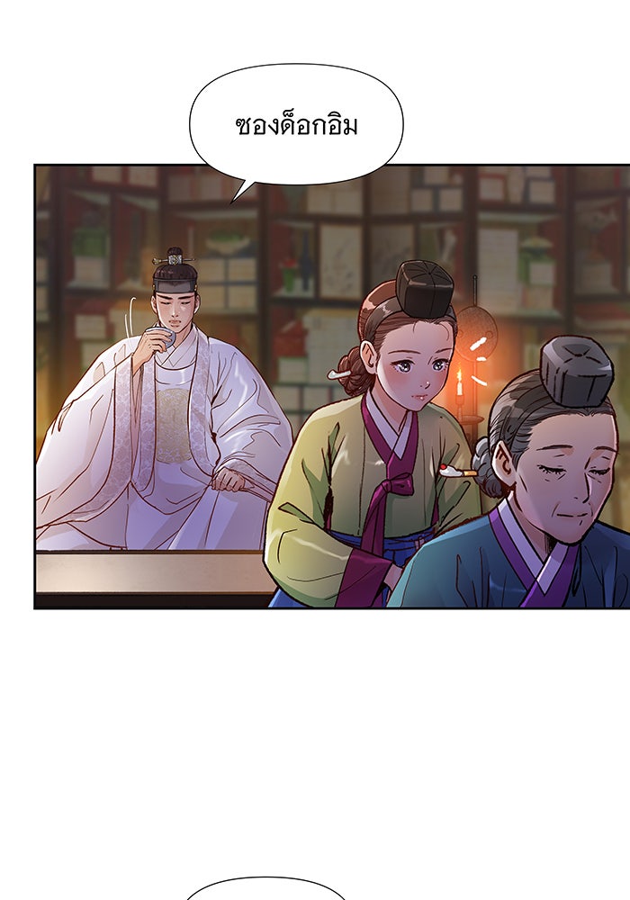 นางในหัวใจแกร่ง [The Red Sleeve] - หน้า 41