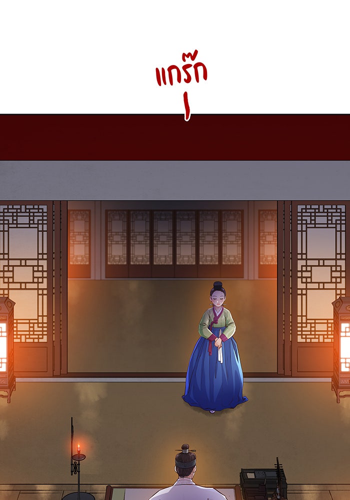 นางในหัวใจแกร่ง [The Red Sleeve] - หน้า 45
