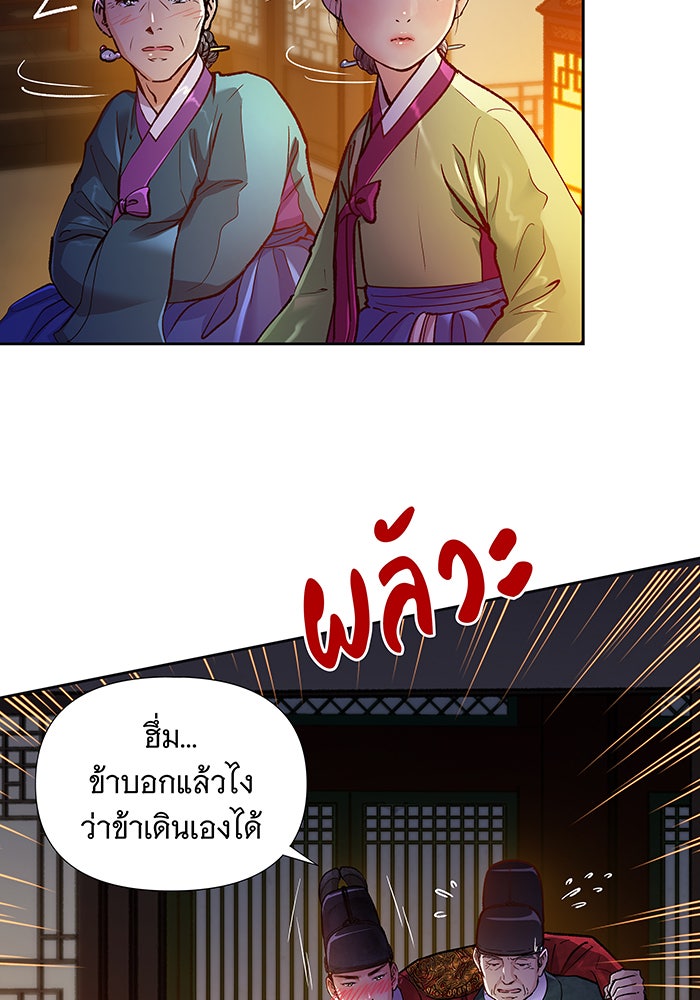นางในหัวใจแกร่ง [The Red Sleeve] - หน้า 5