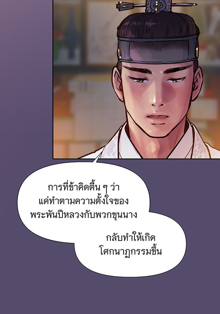 นางในหัวใจแกร่ง [The Red Sleeve] - หน้า 50