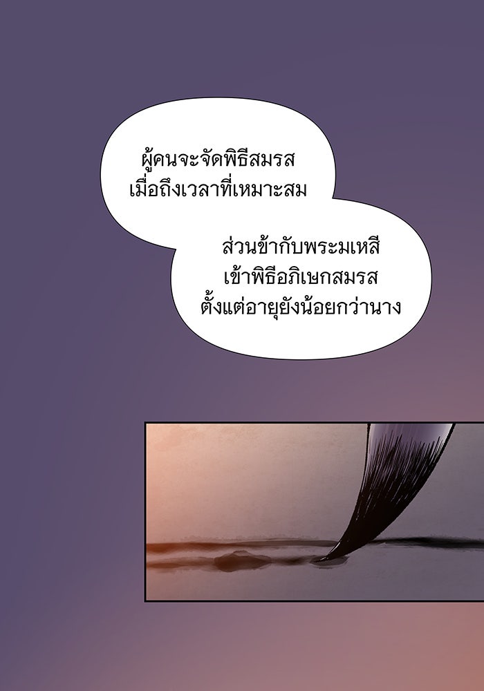 นางในหัวใจแกร่ง [The Red Sleeve] - หน้า 62