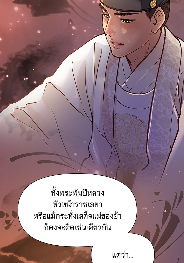 นางในหัวใจแกร่ง [The Red Sleeve] - หน้า 64