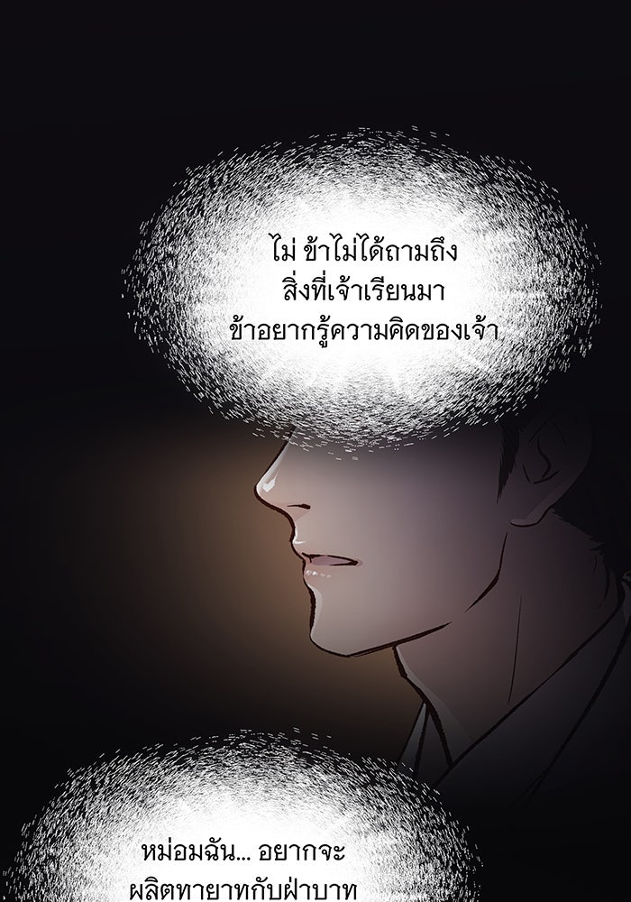 นางในหัวใจแกร่ง [The Red Sleeve] - หน้า 70