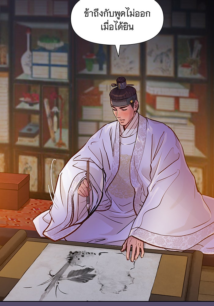 นางในหัวใจแกร่ง [The Red Sleeve] - หน้า 72