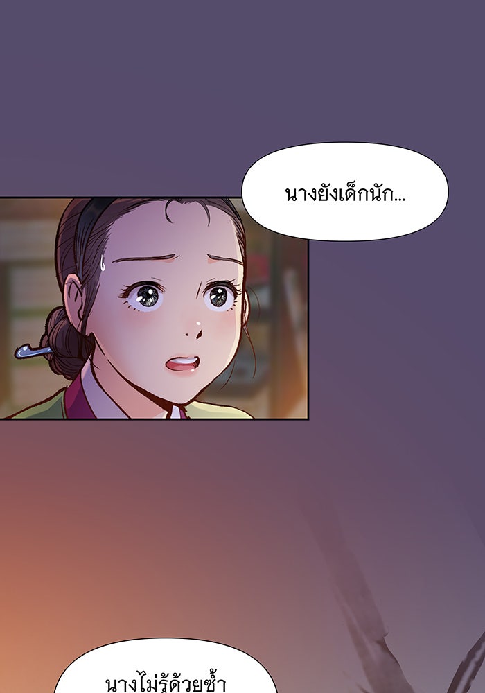 นางในหัวใจแกร่ง [The Red Sleeve] - หน้า 73