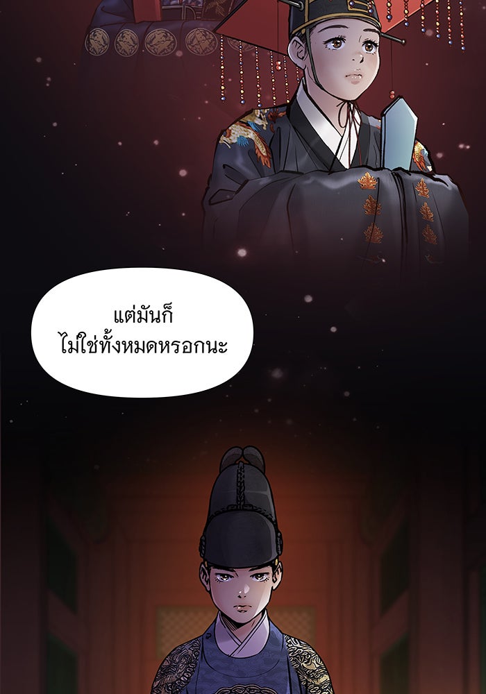 นางในหัวใจแกร่ง [The Red Sleeve] - หน้า 77