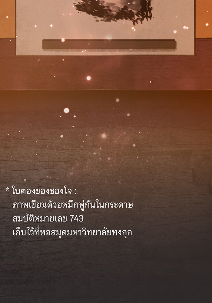 นางในหัวใจแกร่ง [The Red Sleeve] - หน้า 92