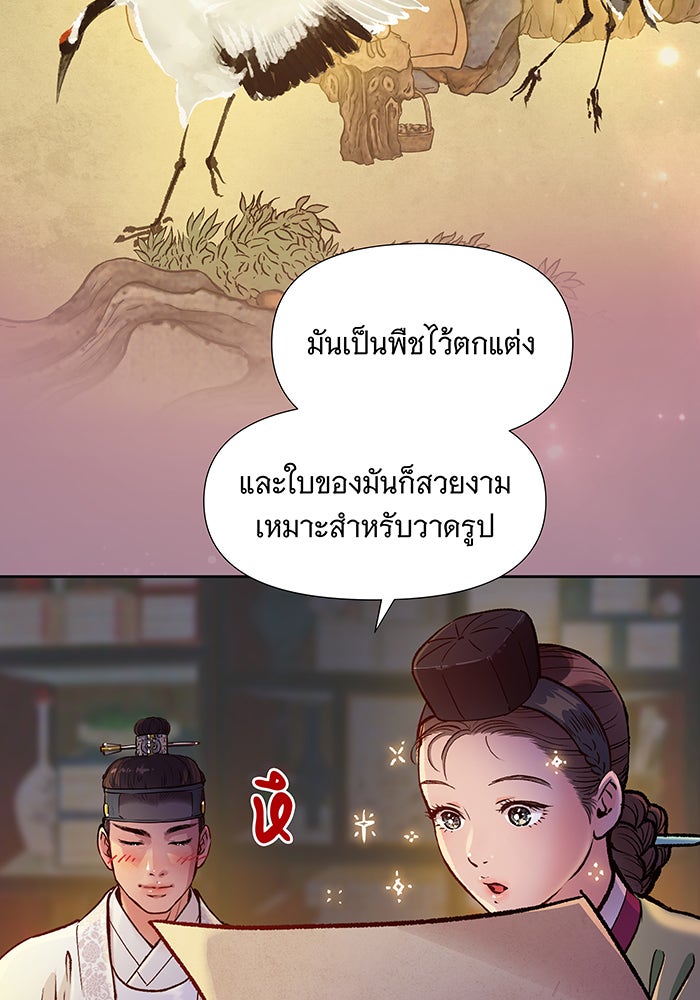 นางในหัวใจแกร่ง [The Red Sleeve] - หน้า 12