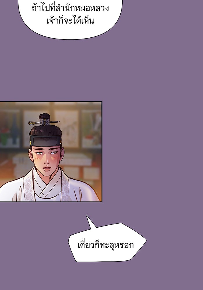 นางในหัวใจแกร่ง [The Red Sleeve] - หน้า 16