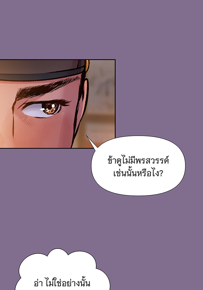 นางในหัวใจแกร่ง [The Red Sleeve] - หน้า 20