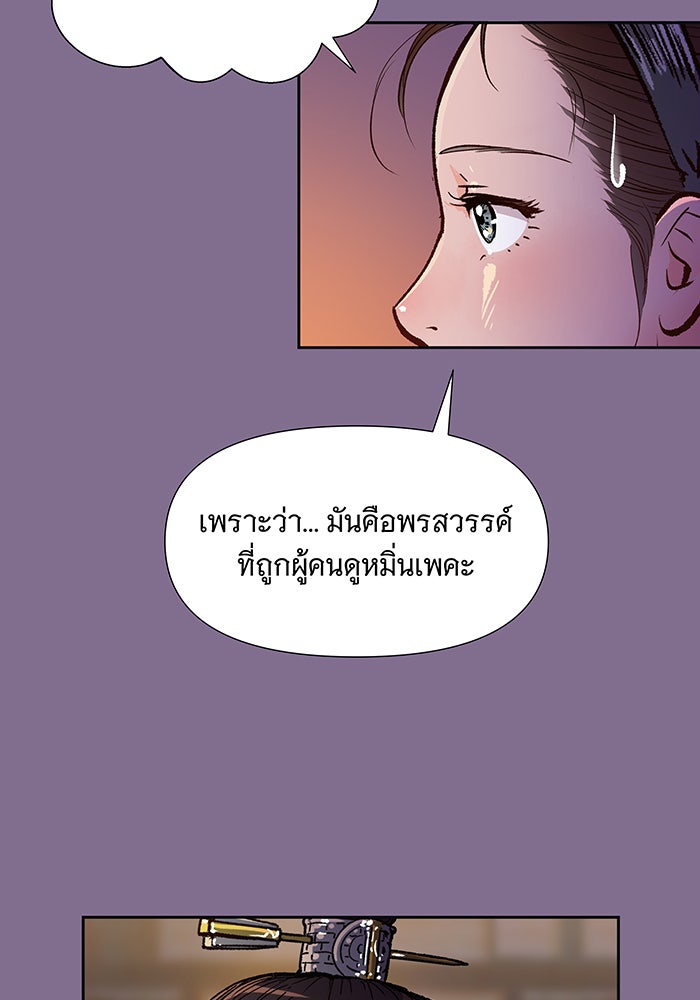 นางในหัวใจแกร่ง [The Red Sleeve] - หน้า 21
