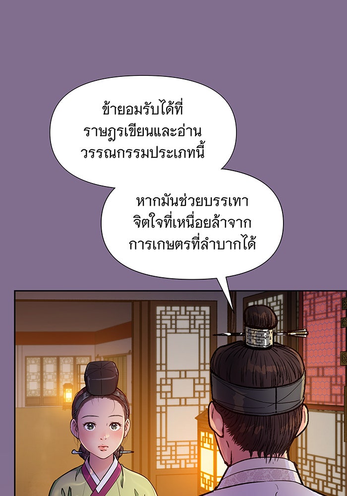 นางในหัวใจแกร่ง [The Red Sleeve] - หน้า 37