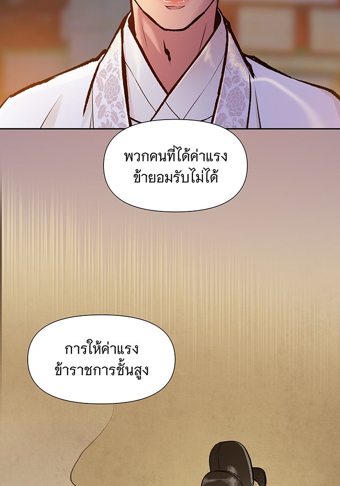 นางในหัวใจแกร่ง [The Red Sleeve] - หน้า 39