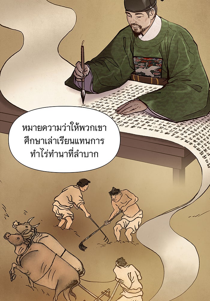 นางในหัวใจแกร่ง [The Red Sleeve] - หน้า 40