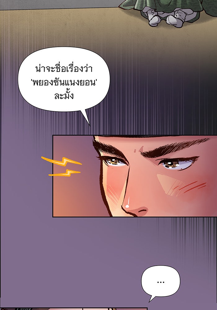 นางในหัวใจแกร่ง [The Red Sleeve] - หน้า 46