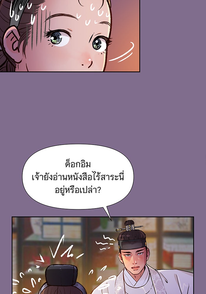 นางในหัวใจแกร่ง [The Red Sleeve] - หน้า 47